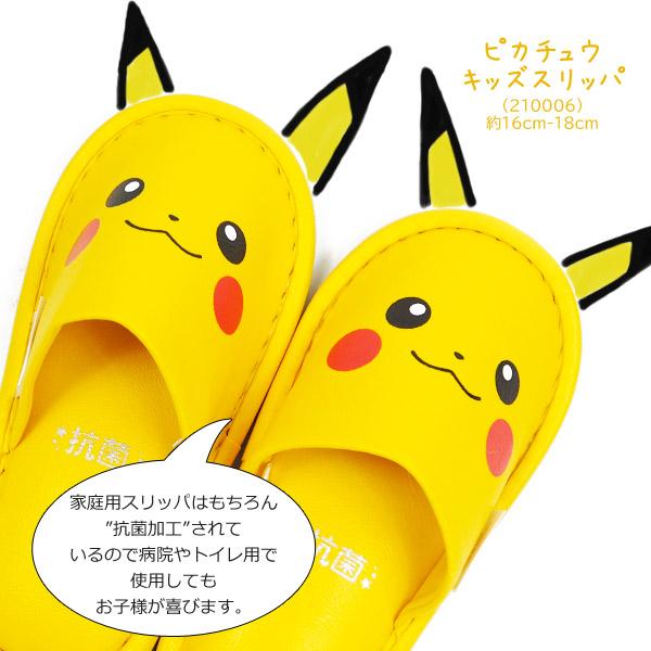 ピカチュウ スリッパ キッズ ポケモン おすすめ ポケットモンスター 子供用スリッパ