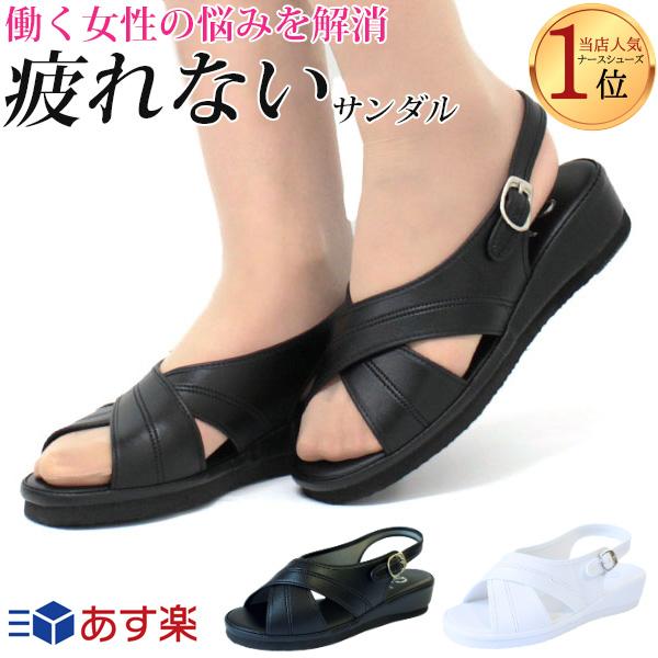 ナースサンダル 疲れない 疲れにくい 黒 ブラック 白 レディース