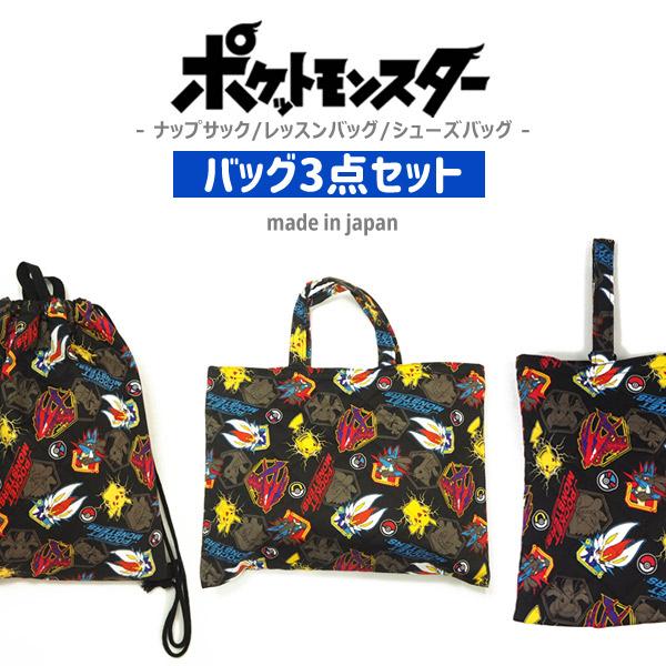 PokePARK KANTO　リュックとショルダーバッグ　2個セット ポケモン ポケモン ポケットモンスター バッグ QPK2-1880/QPK2-2100/QPK2-1580