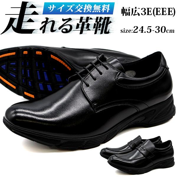 ビジネスシューズ 革靴 メンズ 黒 ブラック 走れる 走る 幅広 3E 軽量 軽い 防滑 滑らない 滑りにくい 仕事 疲れない 疲れにくい Speed Walker RW-760