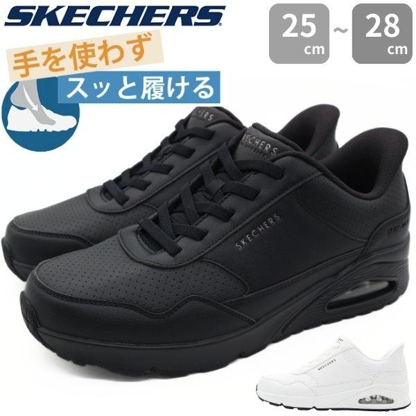 スケッチャーズ スリッポン メンズ 靴 スニーカー 黒 ブラック 白 ホワイト 幅広 スリップインズ ハンズフリー SKECHERS Slip-ins UNO BANKSIA LUXE 183023W