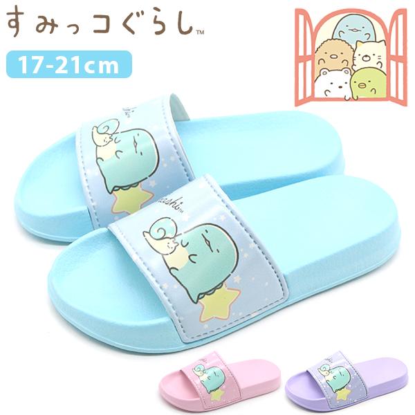 すみっコぐらし サンダル キッズ 子供 靴 スリッパ 女の子 可愛い 人気 