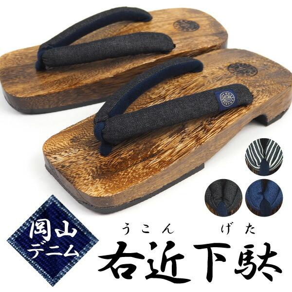 ソル Sol 下駄サンダル 焼き下駄 紳士岡山デニム下駄 メンズ 右近下駄 撥水 男下駄 浴衣下駄 ゆかた下駄 フリーサイズ 安い 軽い 軽量 鼻緒 Sol シューズベースyahoo 店 通販 Yahoo ショッピング