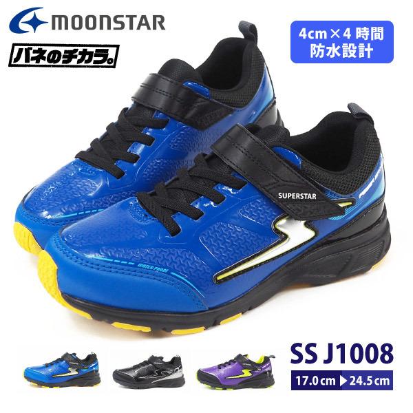 ムーンスター Moonstar スーパースター Superstar バネのチカラ スニーカー Ss J1008 キッズ Ssj1008 シューズベースyahoo 店 通販 Yahoo ショッピング