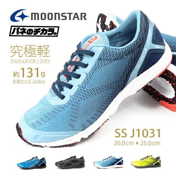 ムーンスター Moonstar スーパースター Superstar バネのチカラ スニーカー Ss J1031 キッズ Ssj1031 シューズベースyahoo 店 通販 Yahoo ショッピング