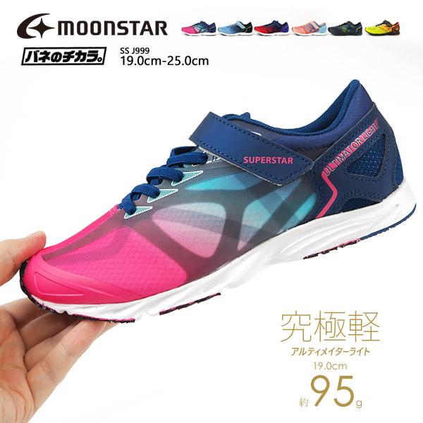 ムーンスター Moonstar スニーカー スーパースター Superstar バネのチカラ Ss J999 キッズ Ssj999 シューズベースyahoo 店 通販 Yahoo ショッピング