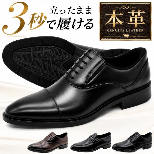 ビジネスシューズ メンズ 革靴 靴 本革 ストレートチップ プレーントゥ