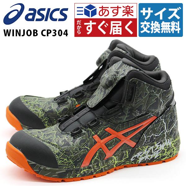ASICS アシックス スニーカー メンズ 安全靴 作業靴