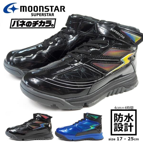 ムーンスター Moonstar スニーカー スーパースター 信託 Superstar 男の子 Wpj103 Ss Superstar