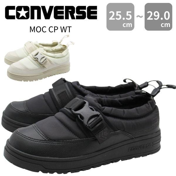 CONVERSE☆MOC CP WT 撥水加工 シューズ CONVERSE コンバース スニーカー メンズ 靴 黒 ブラック 白