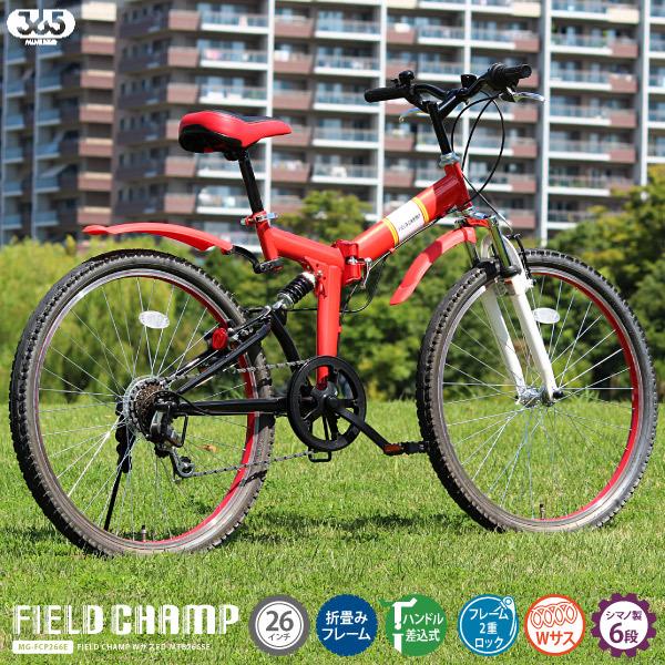フィールドチャンプ FIELD CHAMP 折り畳み自転車 WサスFD-MTB266SE MG 