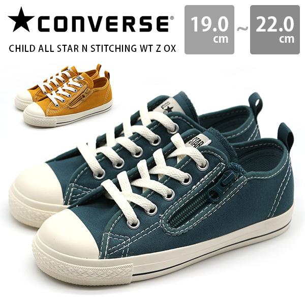 コンバース スニーカー キッズ ジュニア 子供 靴 オールスター First Star Converse Child All Star N Stitching Wt Z Ox シューズベース Yahoo Japan店 通販 Yahoo ショッピング