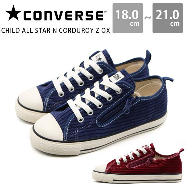 コンバース スニーカー キッズ ジュニア 子供 靴 紐靴 サイドジップ Converse Child All Star N Corduroy Z Ox チャイルド オールスター コーデュロイ シューズベース Yahoo Japan店 通販 Yahoo ショッピング