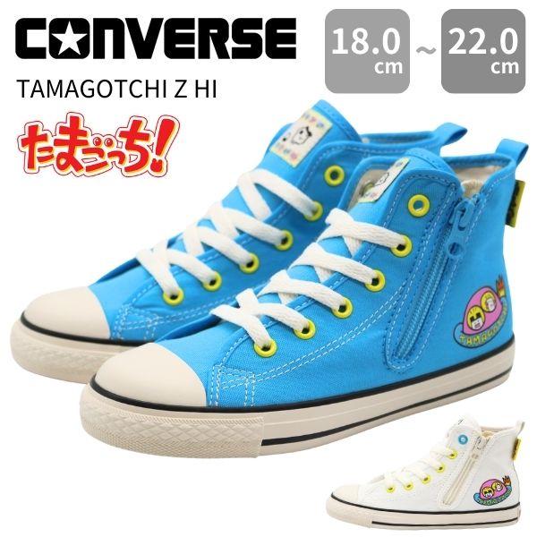 CONVERSE 【ポイント10倍】 コンバース たまごっち スニーカー
