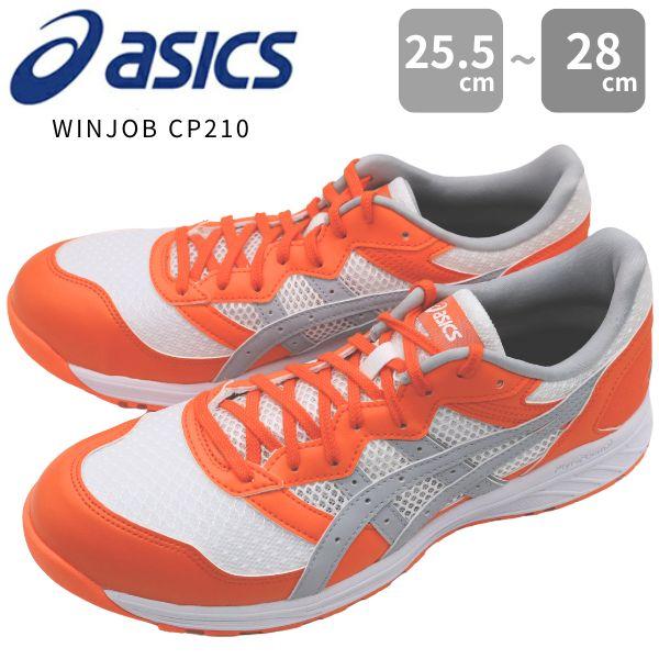 ASICS（アシックス） 安全靴 作業靴 メンズ ローカット セーフティー