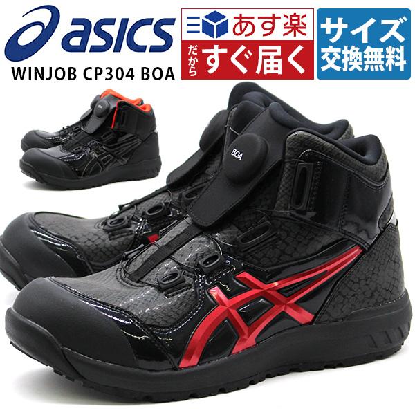 ASICS アシックス 安全靴 作業靴 メンズ ハイカット ダイヤル式 ASICS アシックス 安全靴 作業靴 メンズ ハイカット ダイヤル式