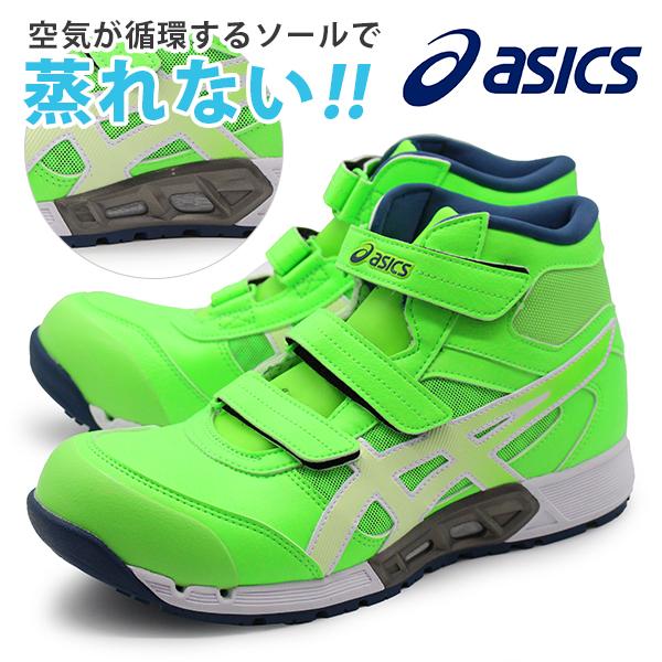 アシックス スニーカー 安全靴 メンズ 通気性 蒸れにくい メッシュ