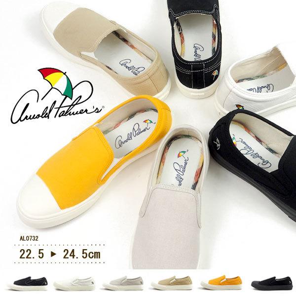 アーノルドパーマー Arnold Palmer スリッポン Al0732 レディース カジュアル ローカット スニーカー シンプル 学校靴 白スニーカー 黒スニーカー ベージュ 軽量 Al0732 シューズベース Yahoo Japan店 通販 Yahoo ショッピング