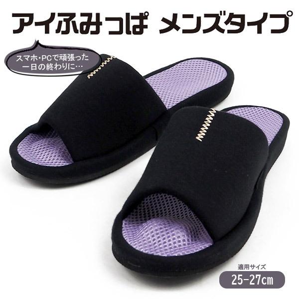 株式会社 アルファックス 良彩賢暮 Alphax 健康スリッパ アイふみっぱメンズタイプ Ap メンズ スリッパ ルームシューズ ルームサンダル 健康サンダル Ap シューズベース Yahoo Japan店 通販 Yahoo ショッピング