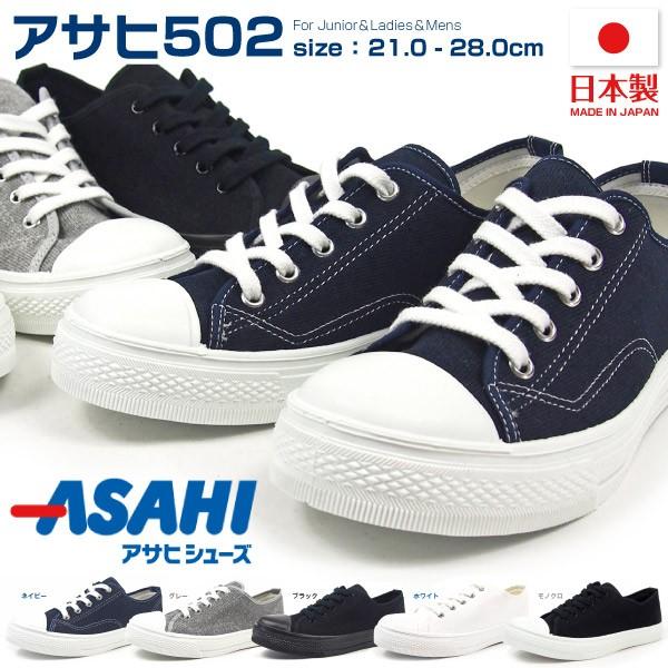 Asahi アサヒシューズ スニーカー メンズ レディース アサヒ502 シューズベースpaypayモール店 通販 Paypayモール