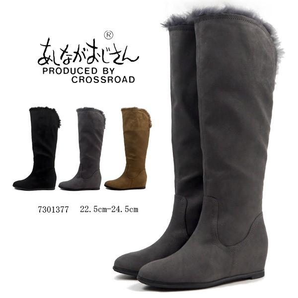 あしながおじさん ロングブーツ 7301377 レディース シューズベース