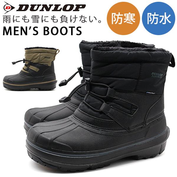 DUNLOP（ダンロップ） ブーツ メンズ 長靴 レインブーツ スノーブーツ