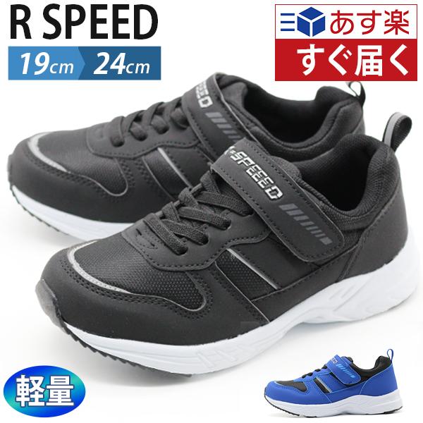 スニーカー キッズ ジュニア 子供 靴 黒 ブラック ブルー 軽量 軽い