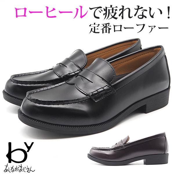 ローファー レディース 靴 黒 ブラック 軽量 疲れにくい 滑りにくい おしゃれ シンプル 学生 通学 卒業式 結婚式 発表会 フォーマル あしながおじさん By シューズベース Yahoo Japan店 通販 Yahoo ショッピング