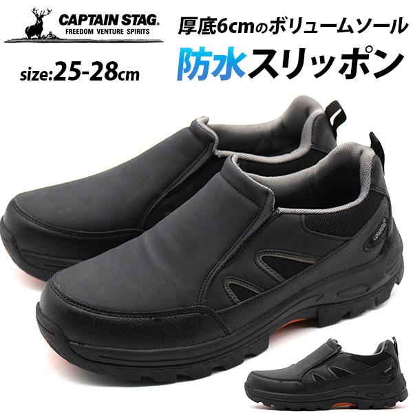 スリッポン メンズ 靴 スニーカー おしゃれ シンプル かっこいい 防水 雨の日 滑りにくい 厚底 サイドゴア 黒 ブラック キャプテンスタッグ Captain Stag Capst シューズベース Yahoo Japan店 通販 Yahoo ショッピング