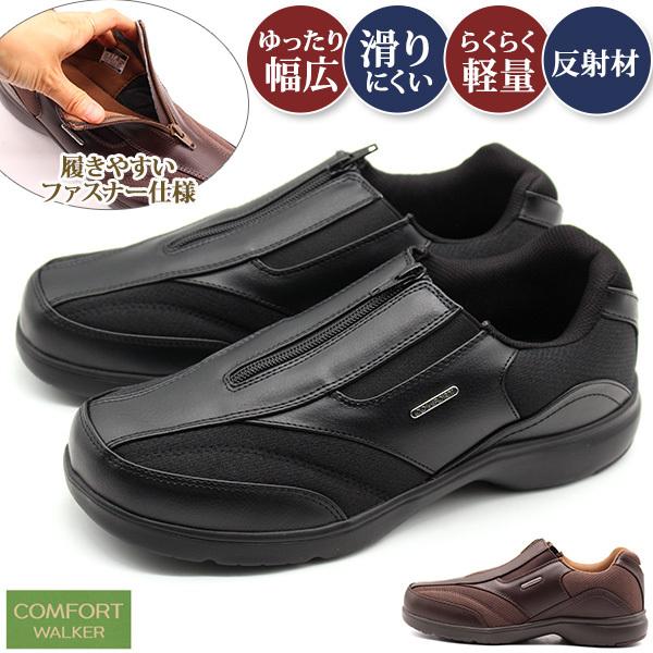 スリッポン メンズ スニーカー 靴 黒 ブラック 茶 軽量 軽い 幅広 4e 歩きやすい 滑りにくい ファスナー Comfort Walker コンフォートウォーカー Cf0302 Cf0302 シューズベース Yahoo Japan店 通販 Yahoo ショッピング
