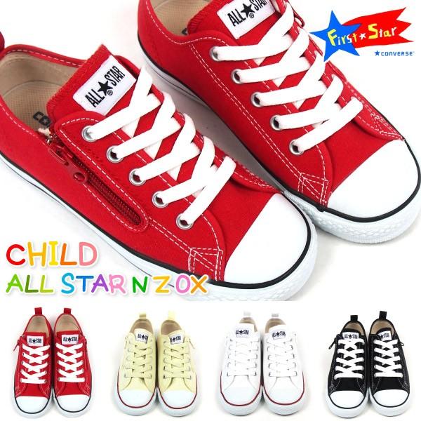 Converse コンバース スニーカー キッズ 全4色 Child All Star N Z Ox 3ck55 シューズベース 通販 Paypayモール