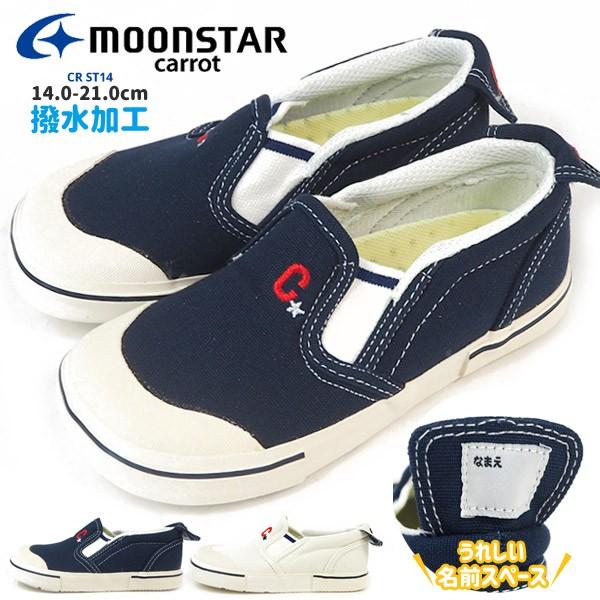ムーンスター Moonstar 上履き キャロット Carrot Cr St14 キッズ シューズベースpaypayモール店 通販 Paypayモール