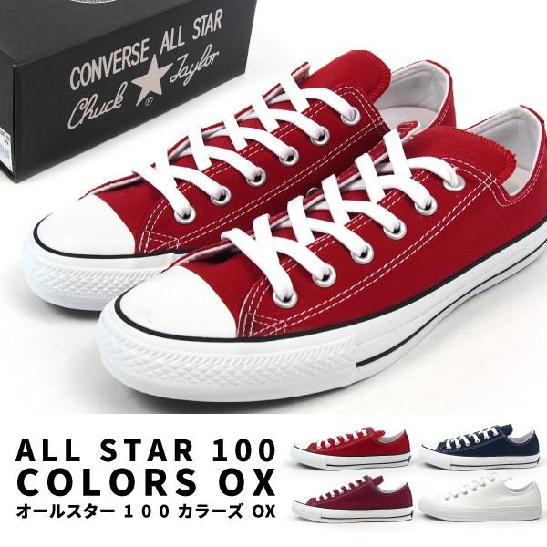 ALL STAR CONVERSE コンバース ローカットスニーカー 100 COLORS