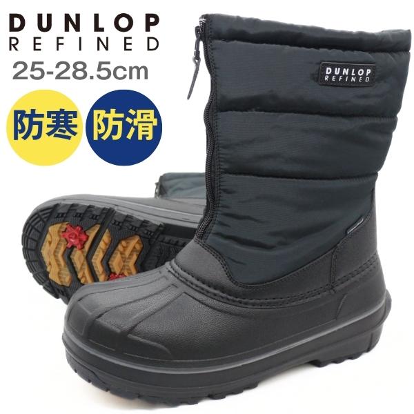 DUNLOP（ダンロップ） ブーツ メンズ 靴 黒 ブラック 防水 撥水 雨 雪
