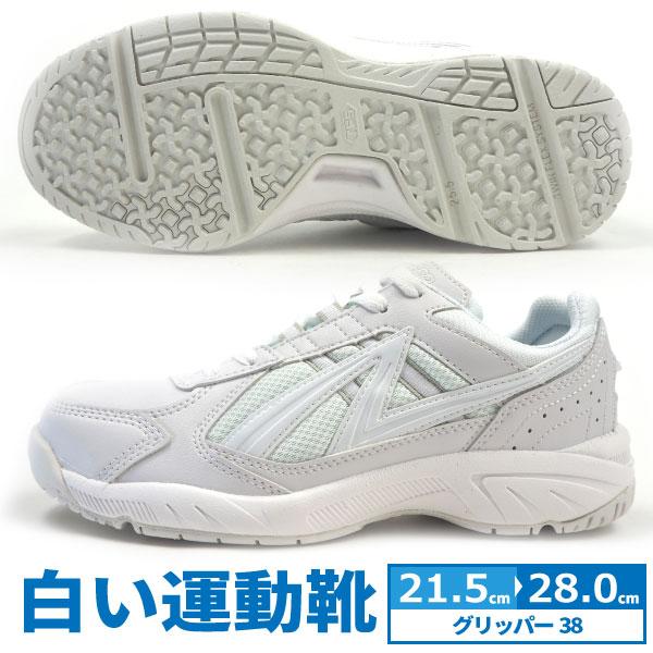 アサヒシューズ ASAHI グリッパー38 白スニーカー 運動靴 メンズ