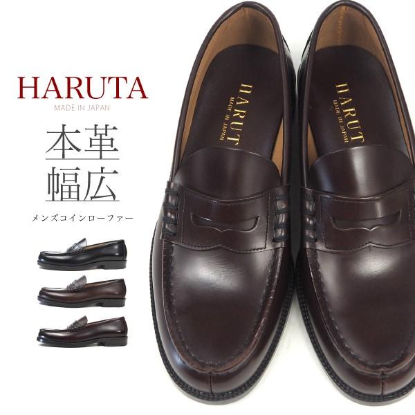 HARUTA ハルタ ローファー 906 メンズ 本革 牛革 幅広 3E 学生靴 HARUTA ハルタ ローファー 906 メンズ 本革 牛革 幅広 3E 学生靴