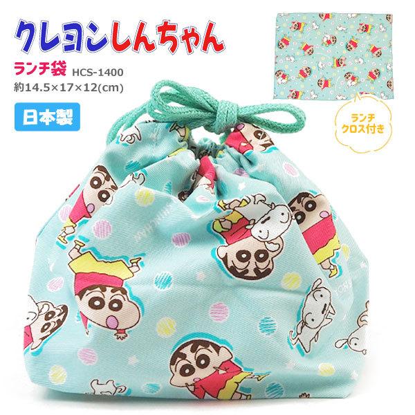 クレヨンしんちゃん しんちゃん ランチ袋 巾着ランチ CS 1182249 HCS