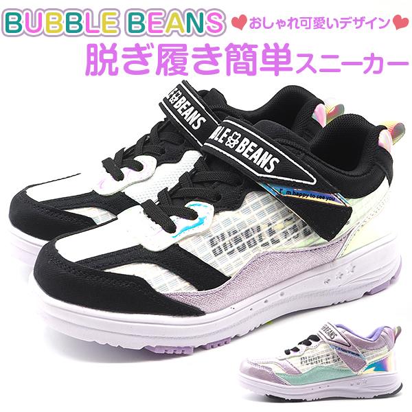 スニーカー キッズ ジュニア 子供 靴 黒 ブラック 軽量 ムレにくい ベルクロ 女の子 スポーティー おしゃれ 韓国 通学 バブルビーンズ Bubble Beans Hcs 274 Hcs274 シューズベース Yahoo Japan店 通販 Yahoo ショッピング