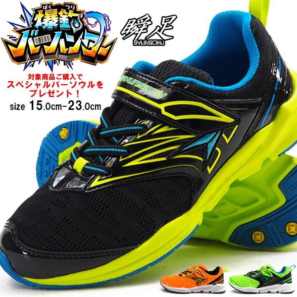 シュンソク 瞬足 スニーカー Jc 596 キッズ シューズベースpaypayモール店 通販 Paypayモール