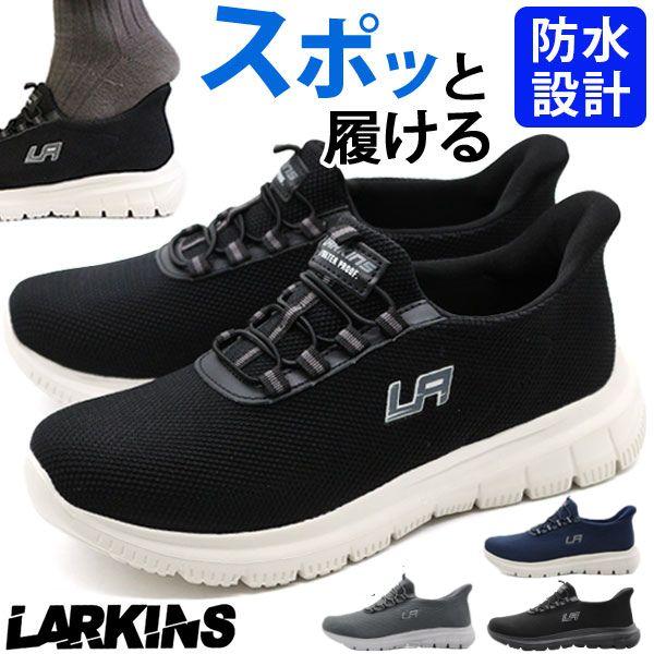 LARKINS（ラーキンス） スニーカー メンズ スリッポン 靴 黒 ブラック