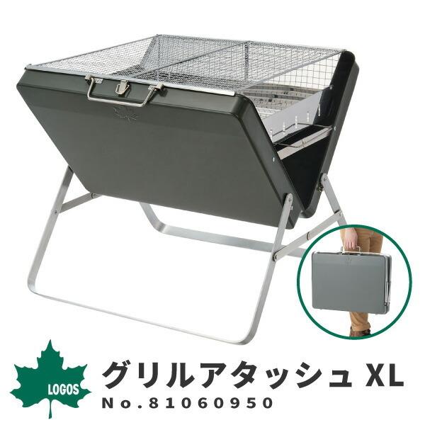LOGOS（ロゴス） BBQグリル グリルアタッシュXL 81060950 アウトドア