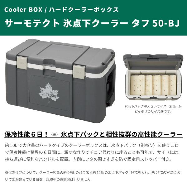 格安人気 Logos ロゴス ハードクーラーボックス サーモテクト 氷点下クーラー タフ50 Bj アウトドア用品 100 本物保証 Zoetalentsolutions Com