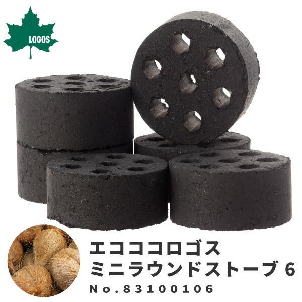 LOGOS（ロゴス） バーベキュー炭 ヤシガラ成型炭 0.9kg エコココロゴス