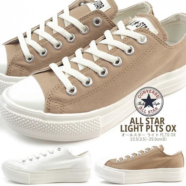 【CONVERSE】コンバース ALL STAR LIGHT PLTS MN OX CONVERSE ALL STAR LIGHT PLTS MN OX BEIGE 23SS-I（コンバース