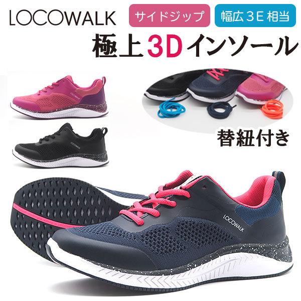 スニーカー レディース 靴 黒 ブラック ネイビー ワイズ 幅広 3e相当 ランニング Locowalk ロコウォーク Lw 3013 Lw3013 シューズベース Yahoo Japan店 通販 Yahoo ショッピング