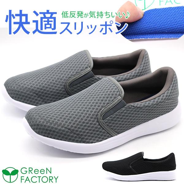 スニーカー メンズ スリッポン 靴 黒 ブラック 低反発 軽量 軽い 疲れにくい 通気性 グリーン ファクトリー Green Factory Gf6 021 平日3 5日以内に発送 Mrh Gf6021 シューズベース Yahoo Japan店 通販 Yahoo ショッピング