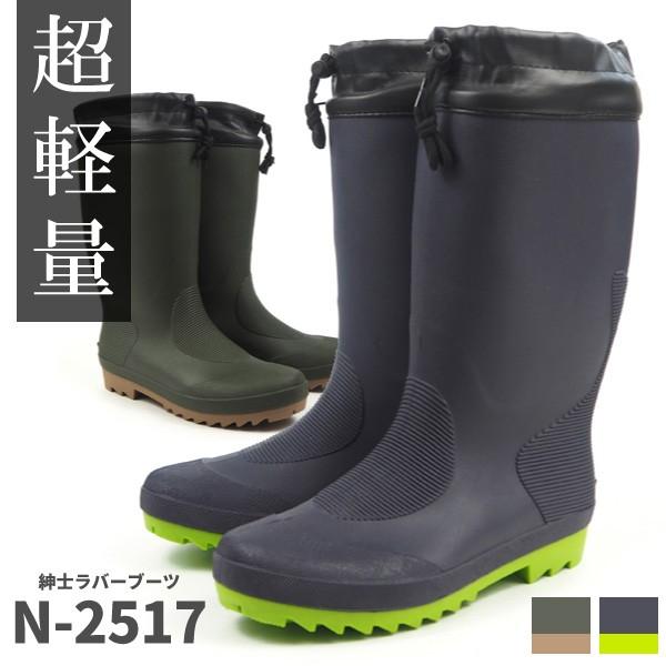 阪神素地 ゴム長靴 風防付き紳士ラバーブーツ N2517 メンズ : シューズ