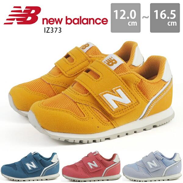 ニューバランス スニーカー キッズ ジュニア 子供 靴 シンプル かわいい 女の子 ガールズ 男の子 ボーイズ さわやか パステルカラー 春夏 Newbalance Iz373 Nb22aiz373 シューズベース Yahoo Japan店 通販 Yahoo ショッピング