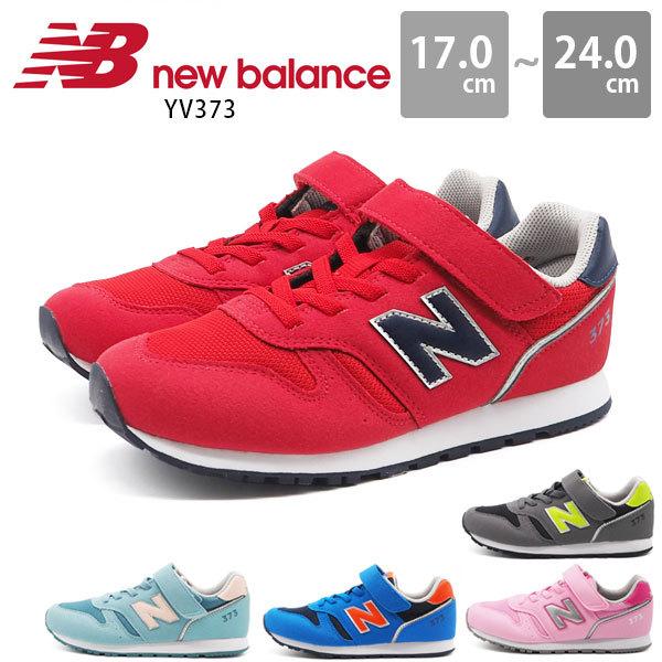 ニューバランス スニーカー キッズ ジュニア 子供 レディース 靴 男の子 女の子 履きやすい シンプル 人気 おしゃれ ブランド プレゼント New Balance Yv373 Nb22cyv373 シューズベース Yahoo Japan店 通販 Yahoo ショッピング