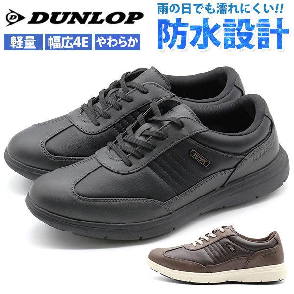 ダンロップ スニーカー メンズ 靴 黒 茶 軽量 軽い ワイズ 4e 疲れない 防水 Dunlop Of001 平日3 5日以内に発送 Of001 シューズベース Yahoo Japan店 通販 Yahoo ショッピング